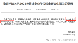 东北顶级985，招生人数本来就少，又停招...-电气考研