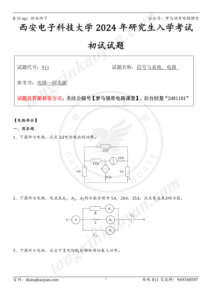 【24真题】两电一邮，出得太好了！-电气考研