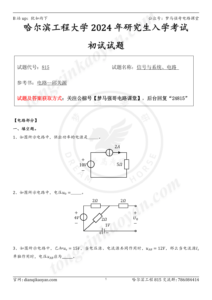 【24真题】这所211，近两年电路真题雷同度很高！-电气考研