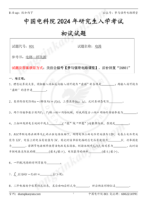 【24真题】中国电气最强双非，难度堪比清华！-电气考研