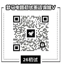 课程等问题扫码咨询-电气考研