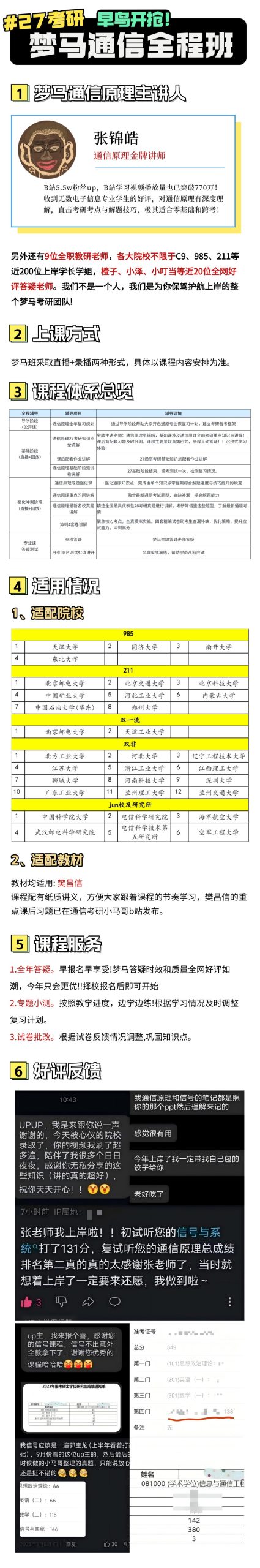大家好！今年我将推出通信原理考研全程班！