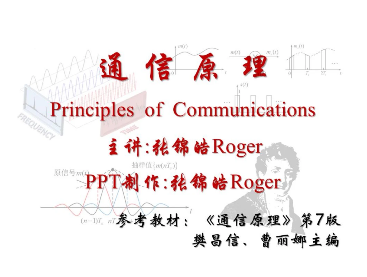 通信原理视频勘误汇总（23.03.20更新，务必仔细阅读）