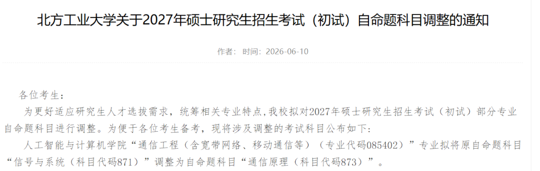 【改考】专硕方向改考通信原理!